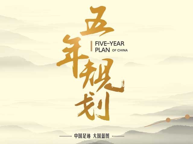 新松公司亮相央視大型紀(jì)錄片《五年規(guī)劃》