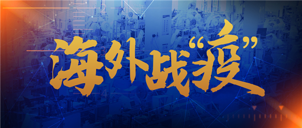 已出口20多國！“新松牌”自動口罩機及醫(yī)用口罩馳援海外